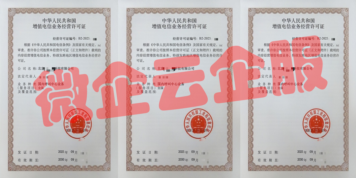 全网呼叫中心许可证案例